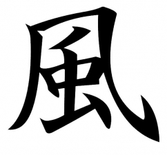 А знаете ли Вы, что Вы точно знаете слово "ветер" на китайском языке?